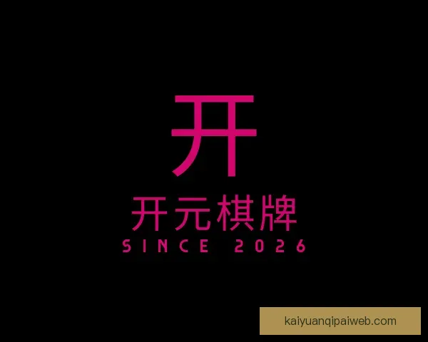 关于开元棋牌